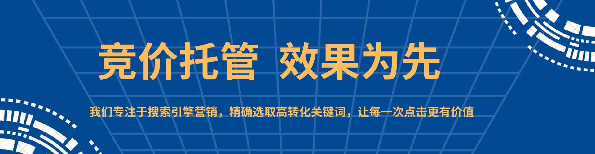 点军sem怎么做